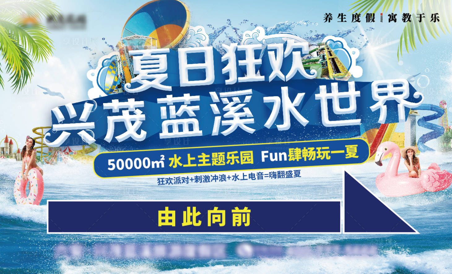 源文件下載【享設計】搜索編號：91860014490364081【水世界開園海報】