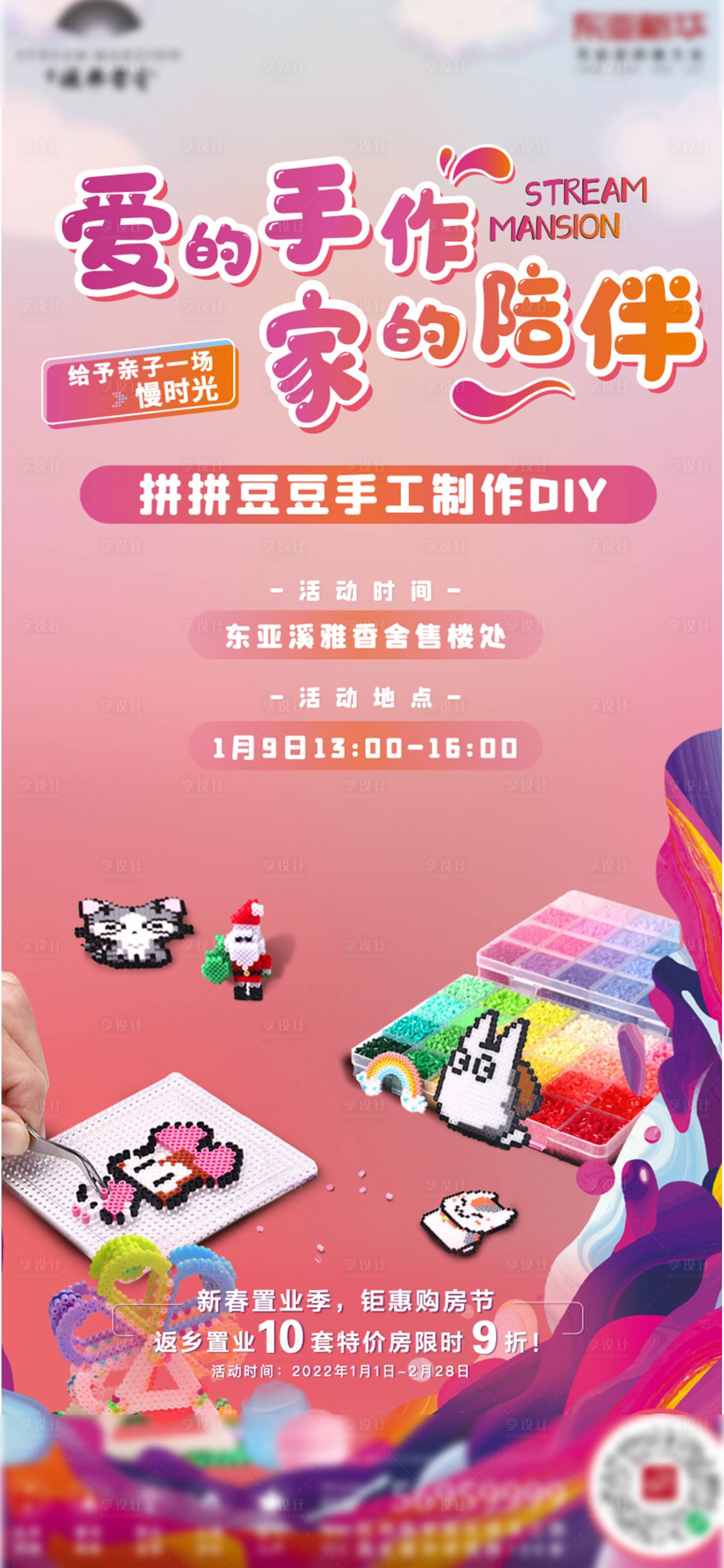 源文件下载【享设计】搜索编号：94830014556662264【暖场 地产 手作】