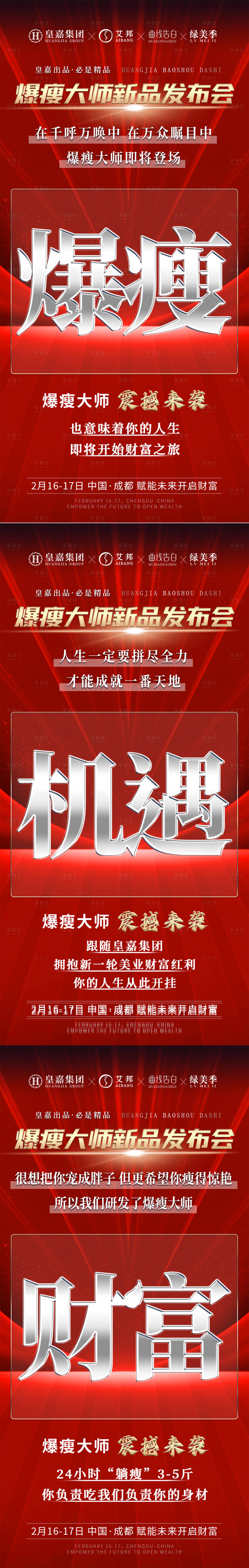 源文件下載【享設計】搜索編號：26540014808772190【招商會議造勢系列海報】