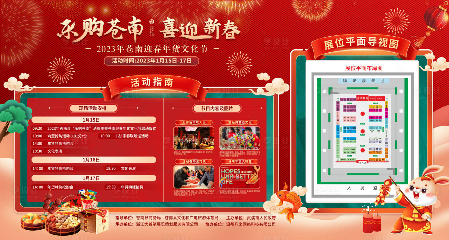 源文件下载【享设计】搜索编号：95180014970652114【指引年货节展板】