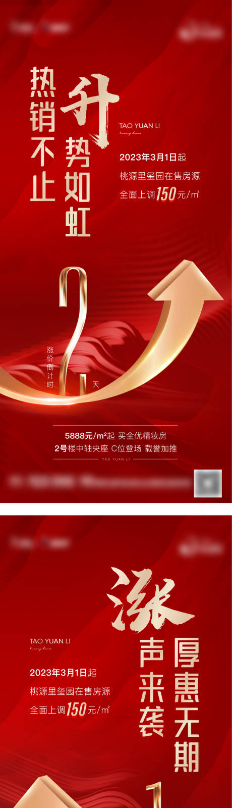 源文件下載【享設計】搜索編號：73350015004298032【漲價倒計時熱銷海報】