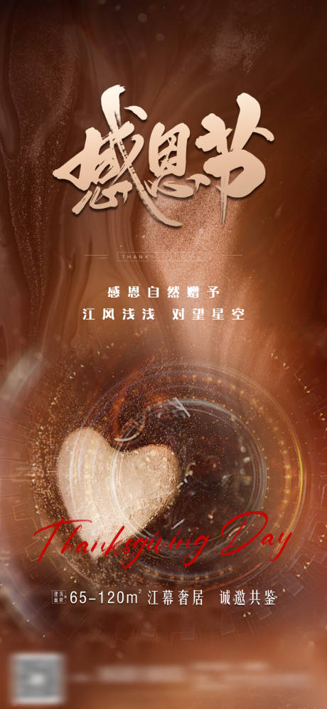 源文件下载【温馨感恩节单图】编号：62970014455658671