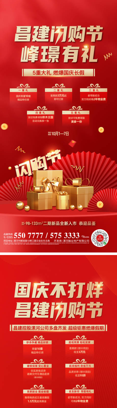 源文件下载【购房节海报】编号：46880014722278709