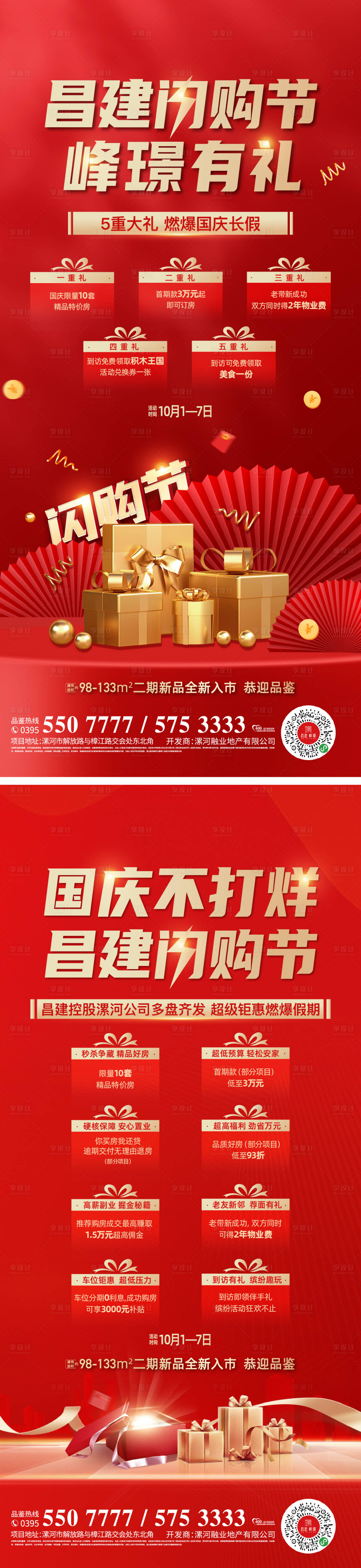 源文件下载【享设计】搜索编号：46880014722278709【购房节海报】