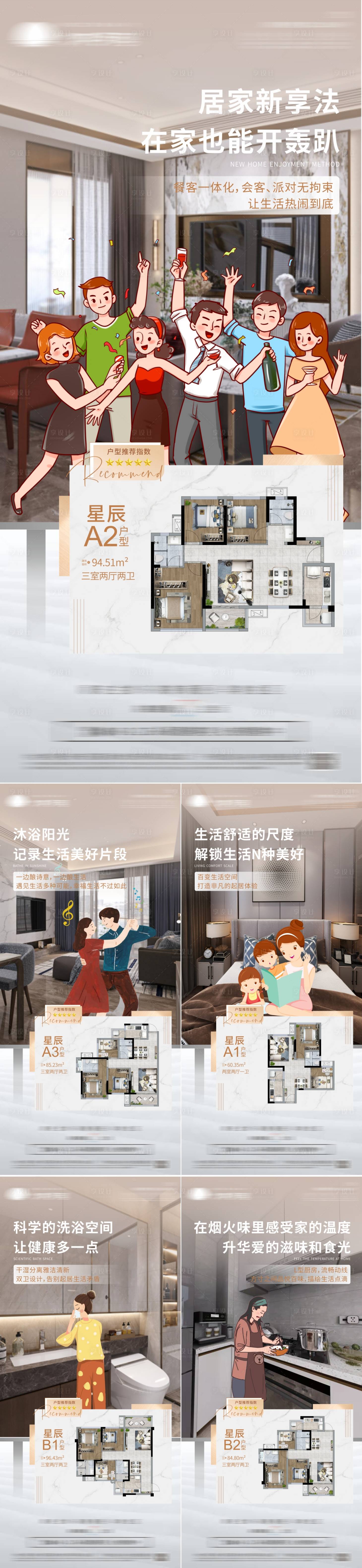源文件下载【享设计】搜索编号：90330014879766564【地产户型价值点系列】