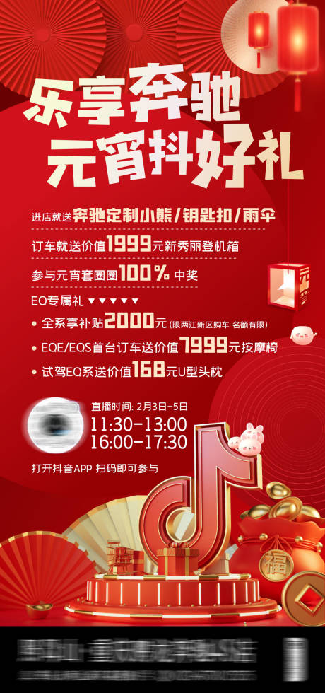 源文件下载【元宵节抖音直播海报】编号：17310014469897783
