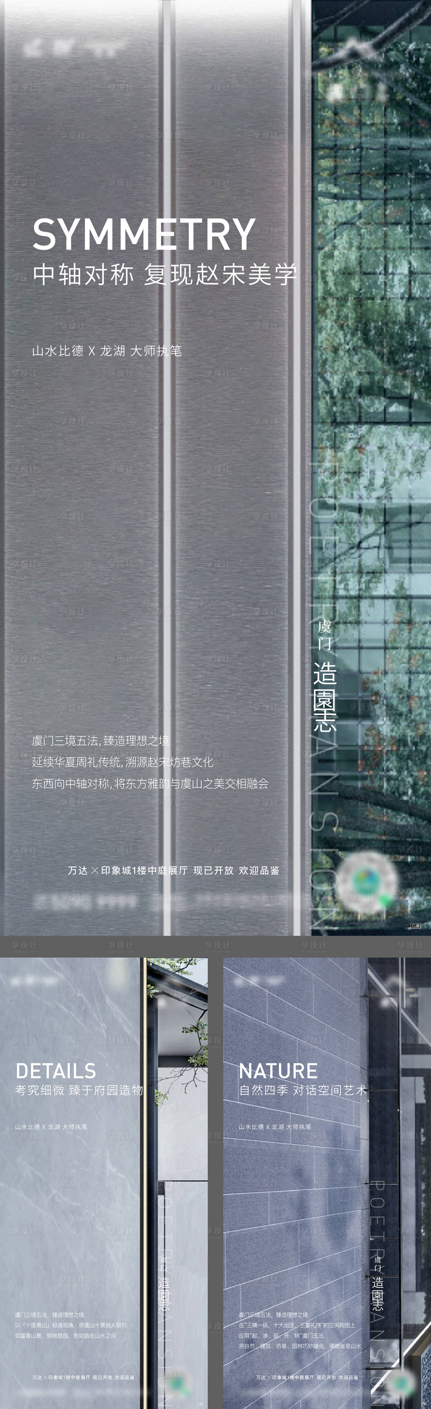 源文件下载【享设计】搜索编号：14070014850373202【景观价值海报】