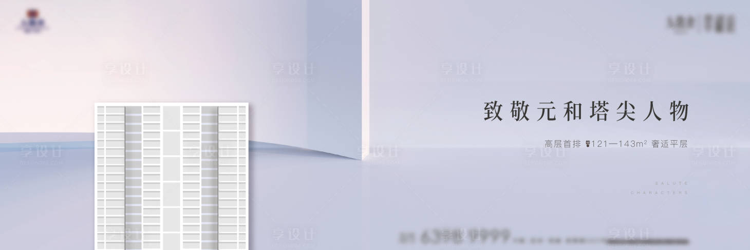源文件下載【享設計】搜索編號：72820014652021771【地產價值點建筑線稿海報展板】