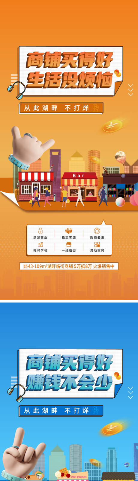 源文件下載【商鋪招商價值點系列海報】編號：67470014776361515