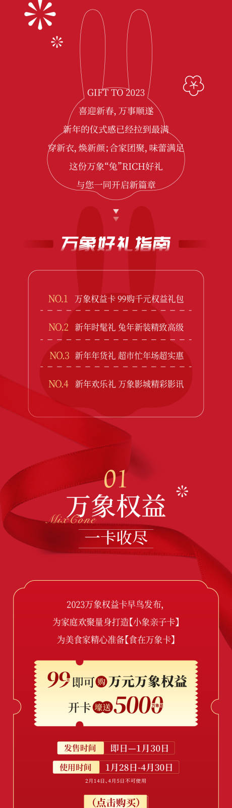 源文件下载【红色促销活动长图】编号：26200014619907438