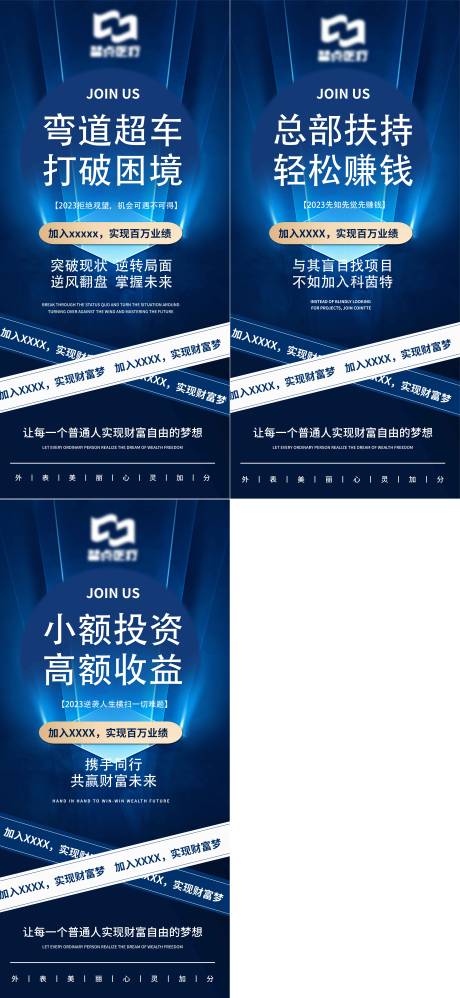 源文件下载【招商加盟系列海报】编号：88500014536049457