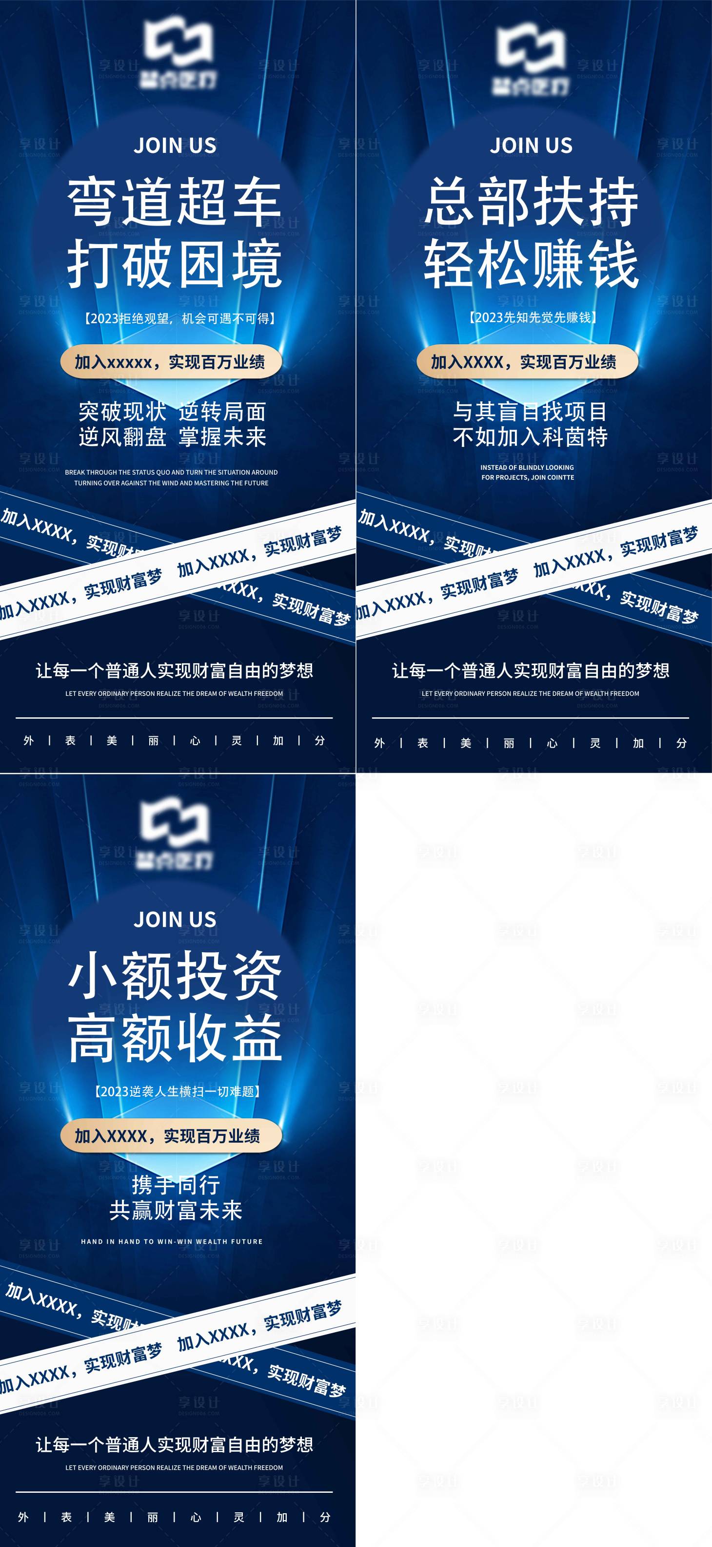源文件下载【招商加盟系列海报】编号：88500014536049457