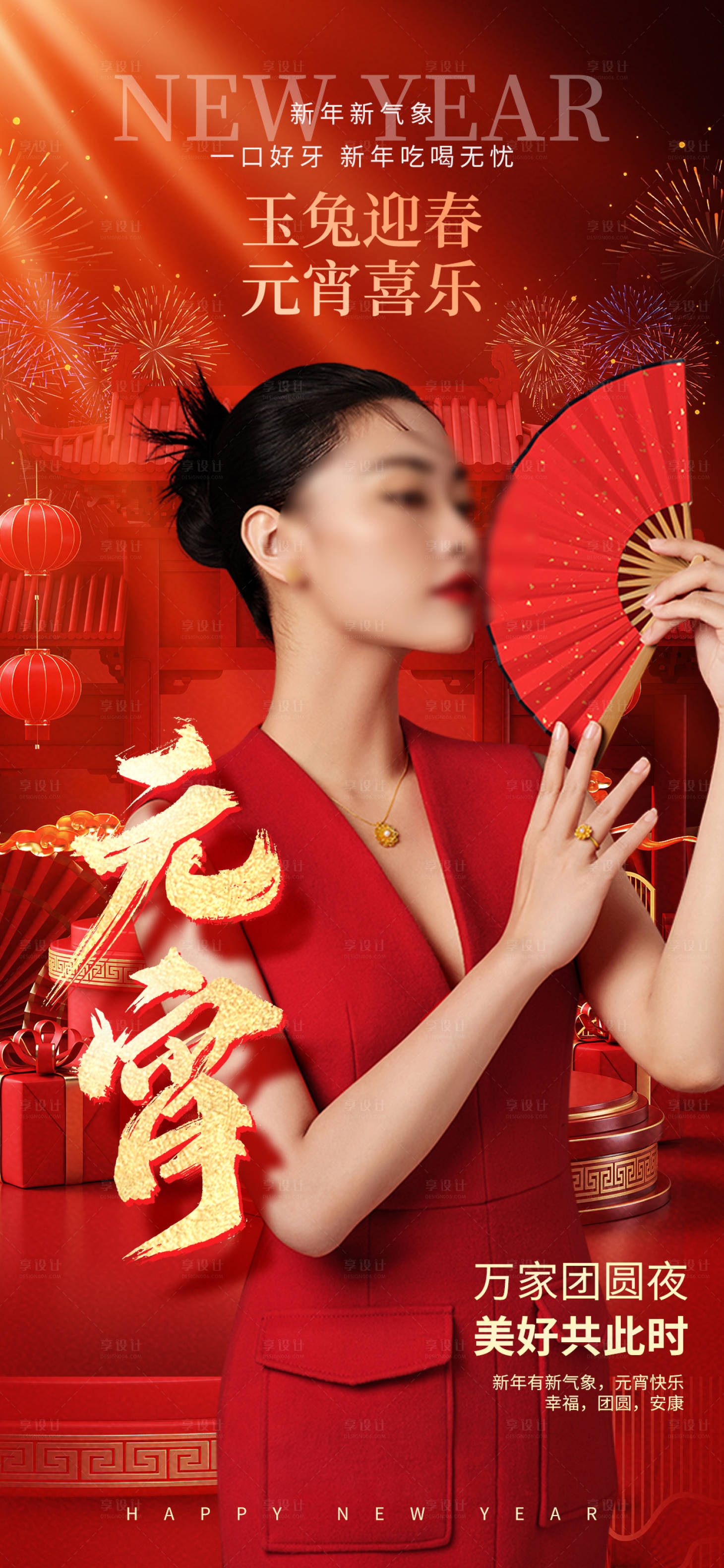 源文件下載【享設(shè)計(jì)】搜索編號(hào)：16710014450446631【醫(yī)美元宵節(jié)借勢(shì)海報(bào)  】