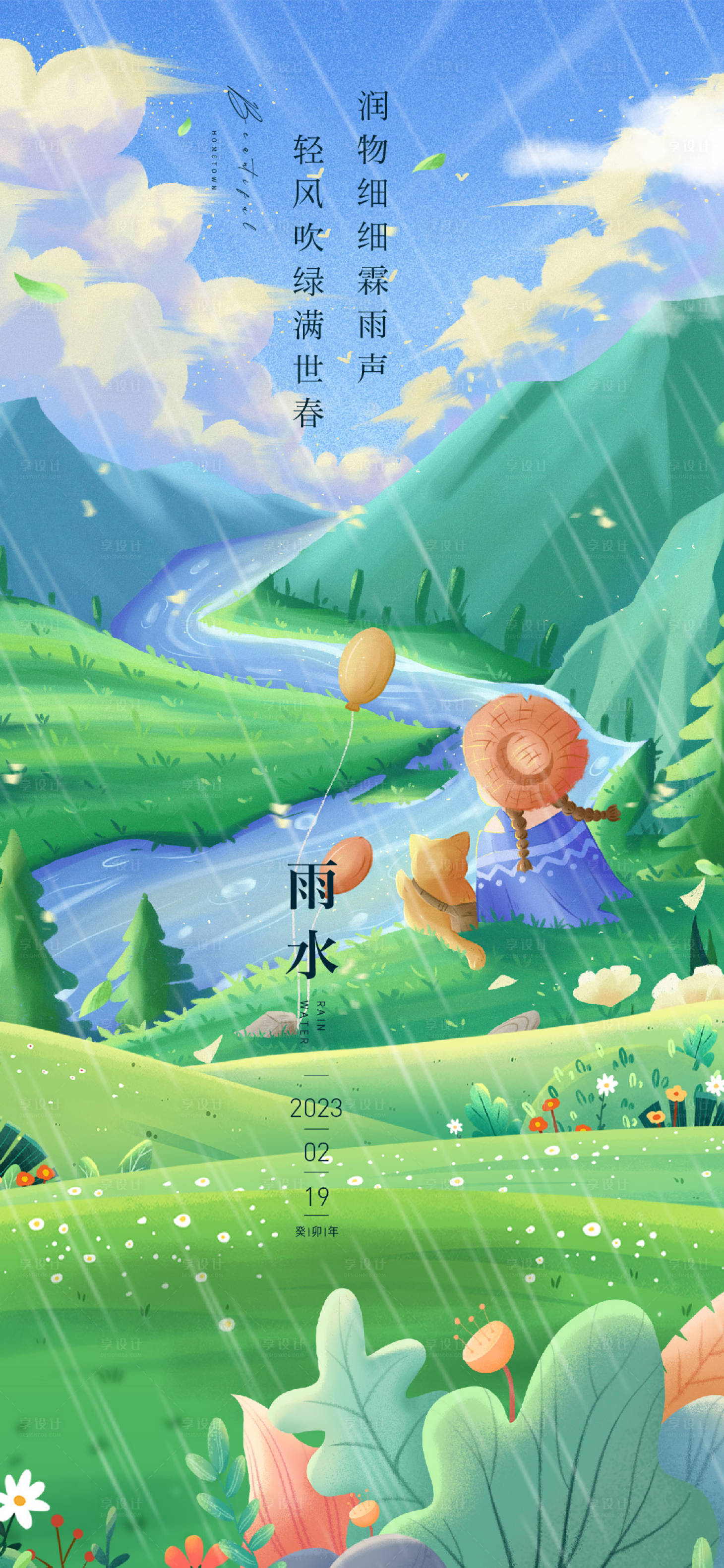 源文件下載【雨水海報(bào)】編號(hào)：12220014625333893