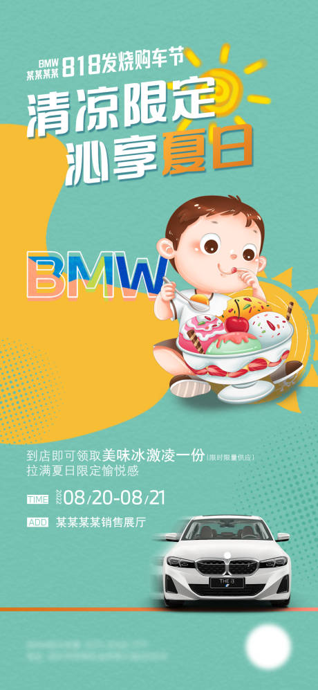 源文件下载【汽车夏日活动海报】编号：55920014583333710