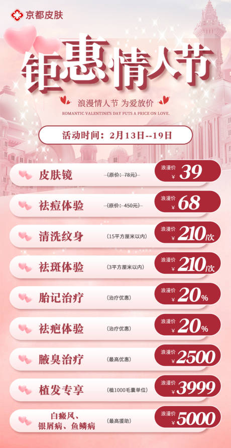 源文件下载【情人节海报】编号：79490014671167971