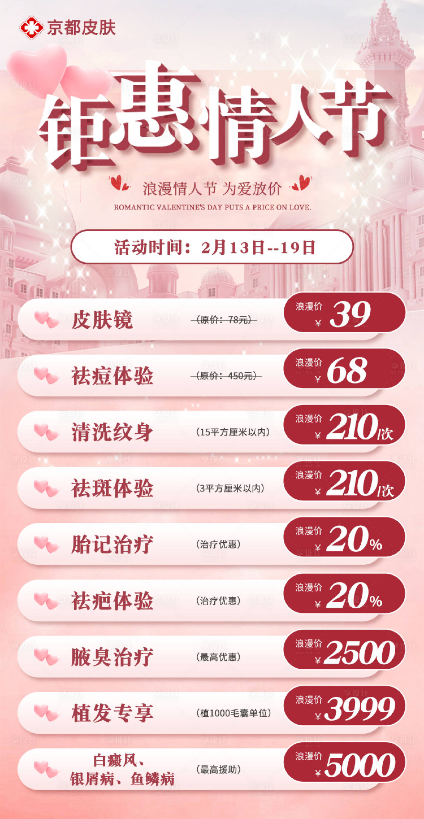 源文件下载【享设计】搜索编号：79490014671167971【情人节海报】