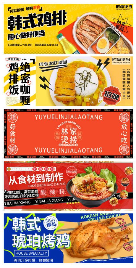 源文件下載【享設計】搜索編號：14840015043264046【外賣美食海報】