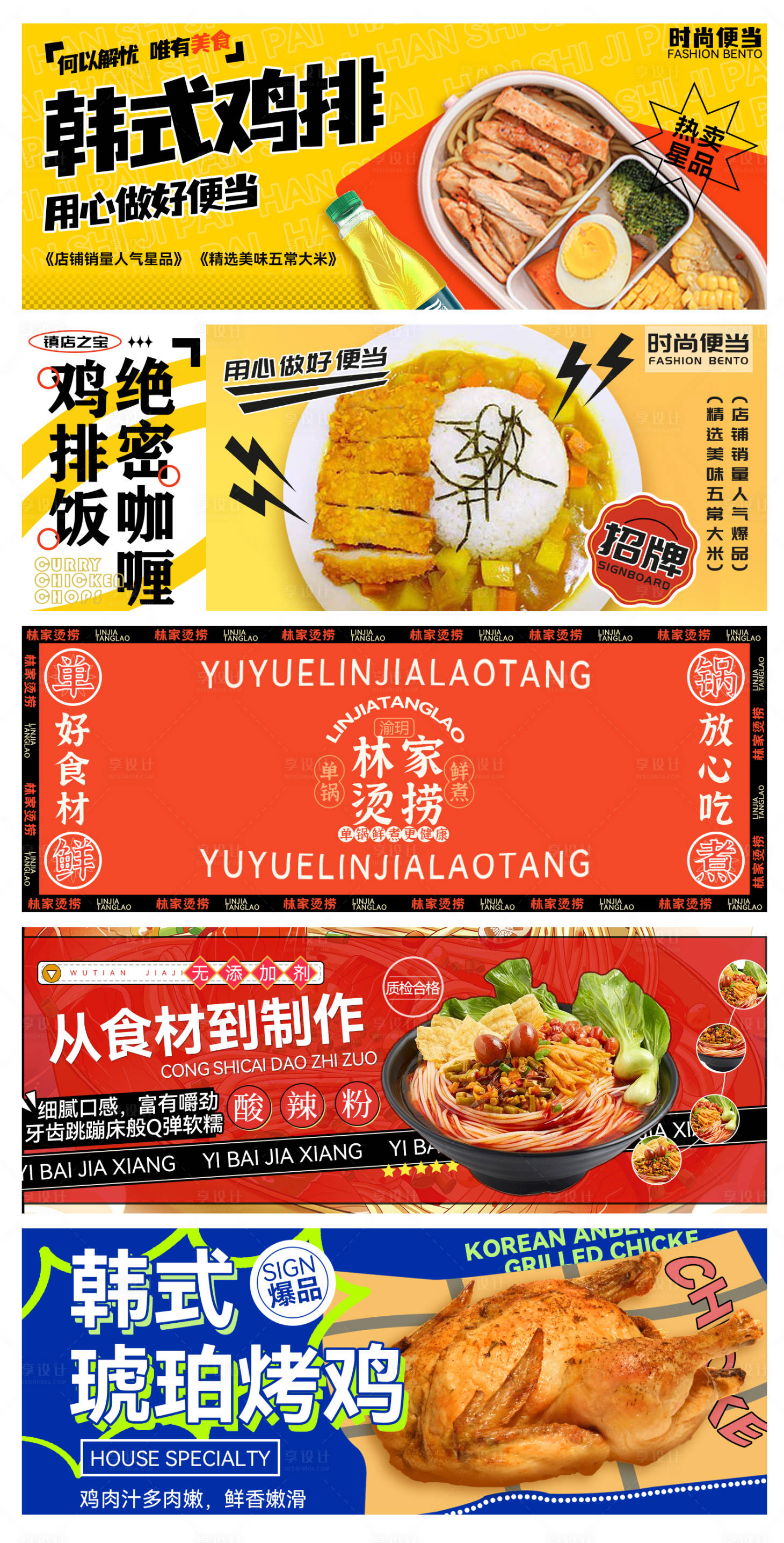 源文件下載【享設計】搜索編號：14840015043264046【外賣美食海報】