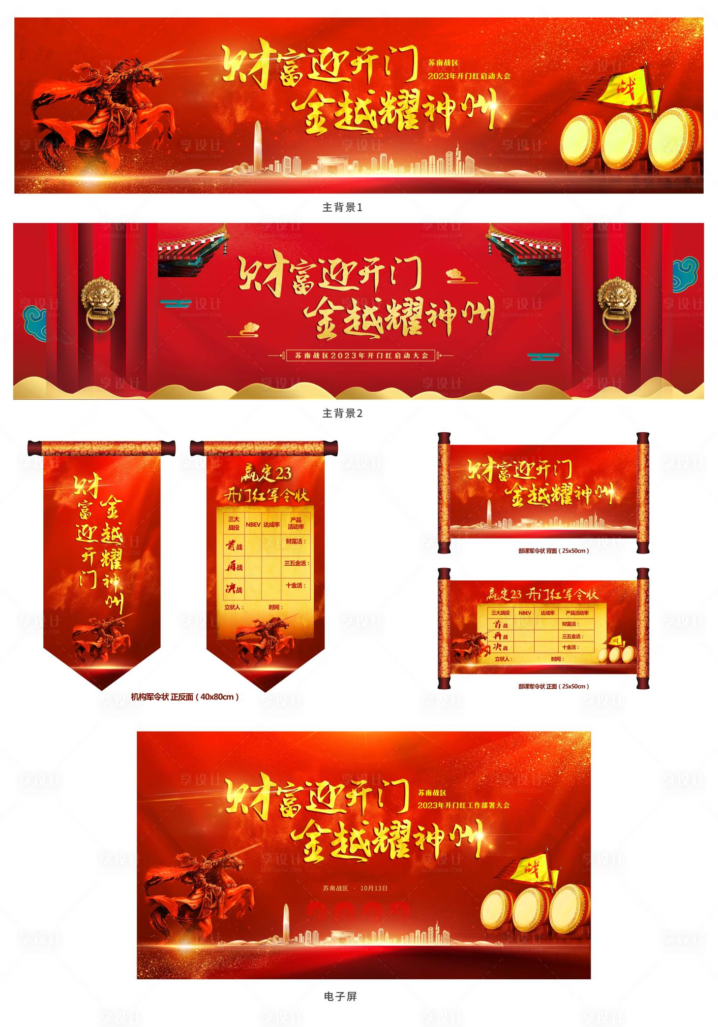 源文件下載【享設(shè)計】搜索編號：75320014860926939【2023開門紅大氣會議背景】