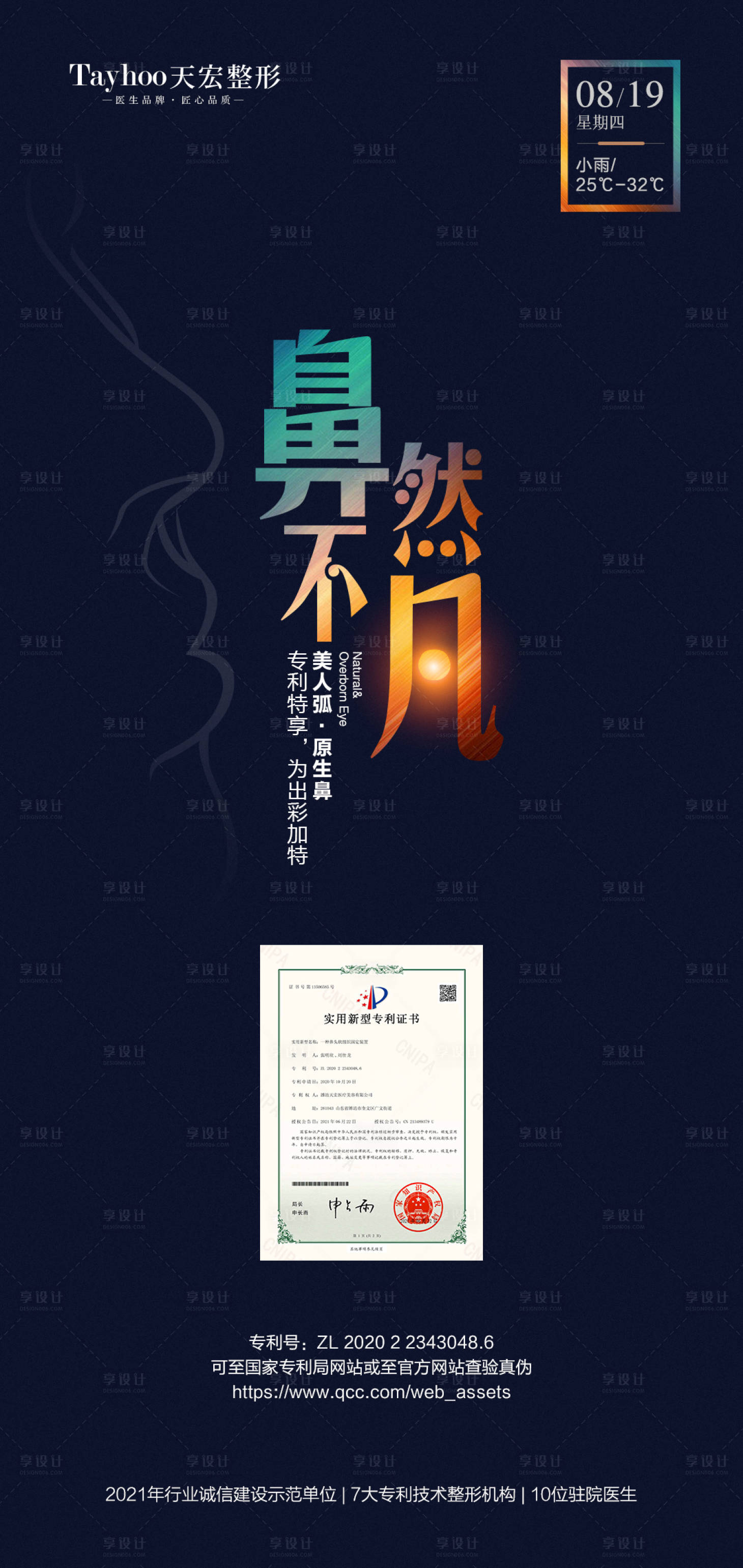 源文件下载【享设计】搜索编号：83540014633027774【鼻部整形海报 】