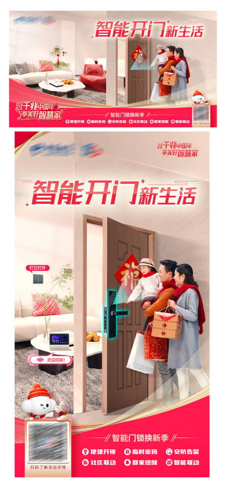源文件下载【智能门锁智家产品海报】编号：30470014532336869