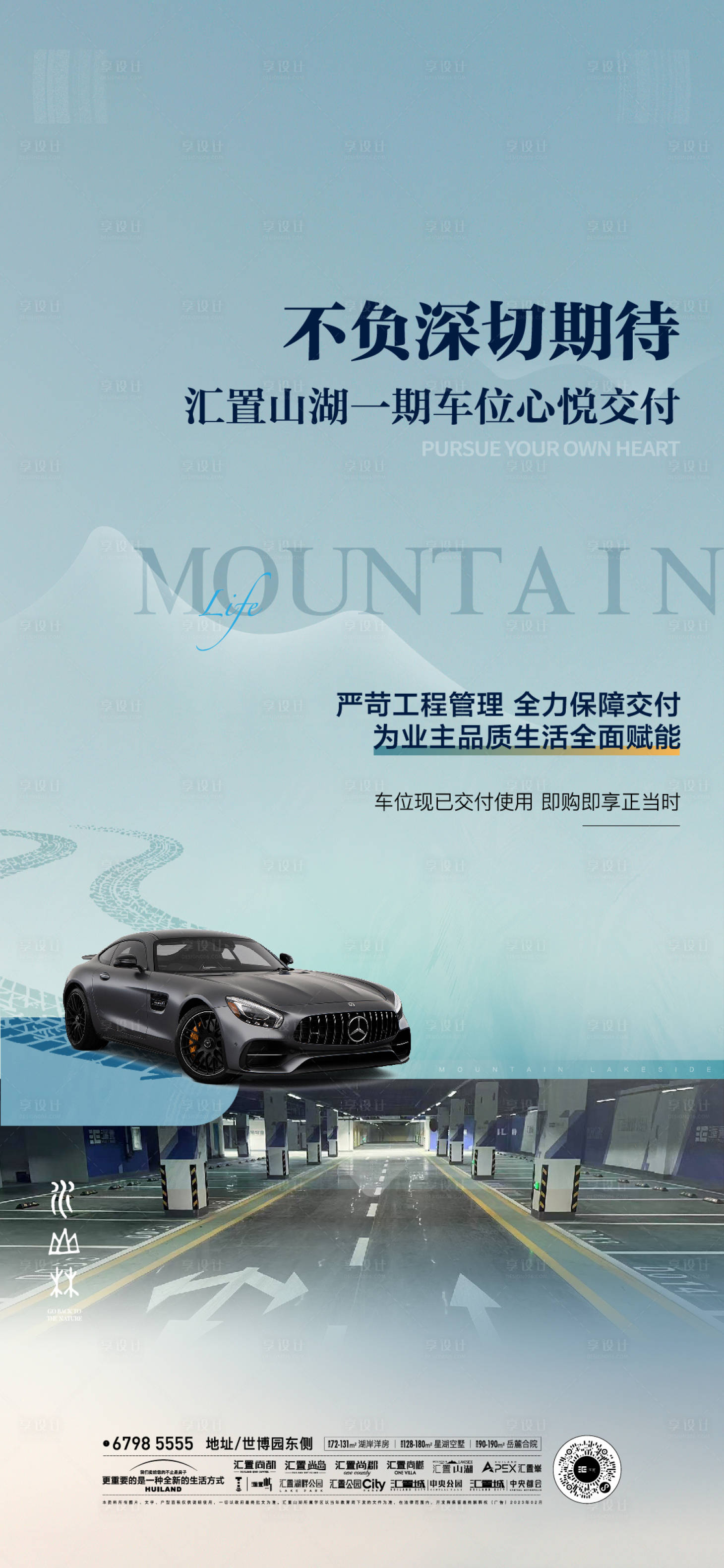 源文件下載【享設計】搜索編號：31000014854928353【車位交付價值海報】