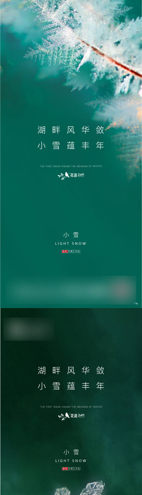 源文件下载【小雪节气移动端海报】编号：81530014908435455