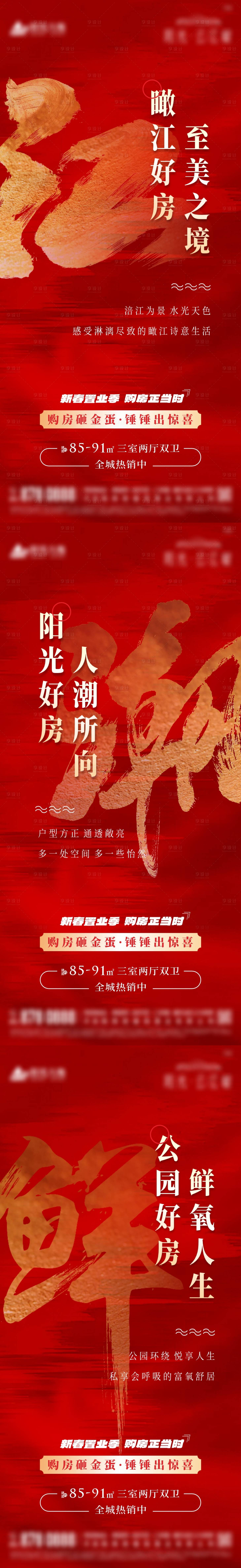 源文件下载【享设计】搜索编号：90010014916146192【地产热销系列海报】