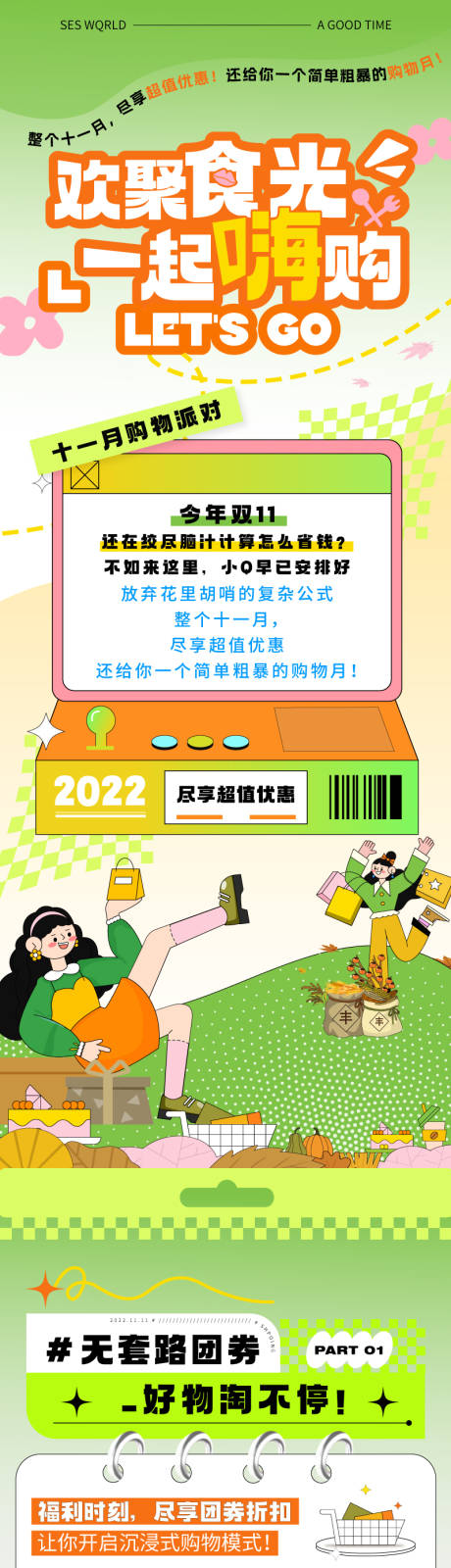 源文件下载【商场活动长图】编号：20230228165036581