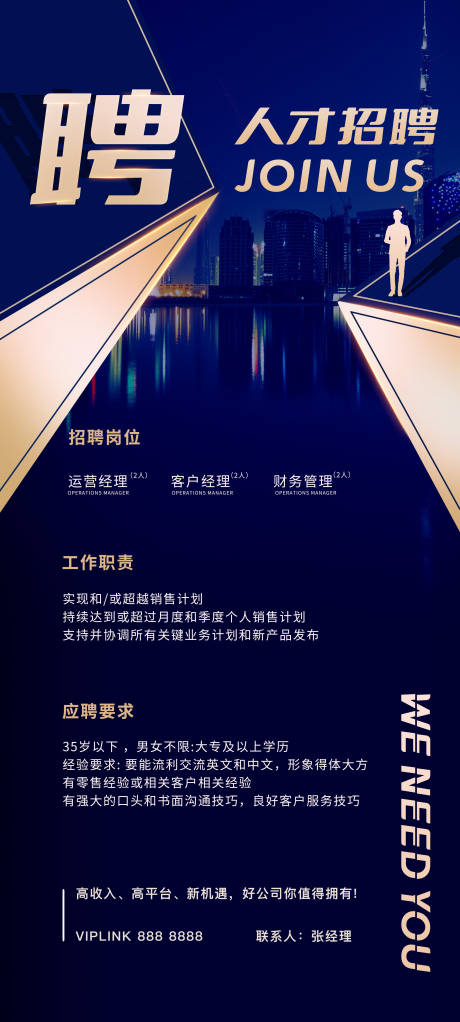 源文件下载【地产招聘海报】编号：87370014491816194