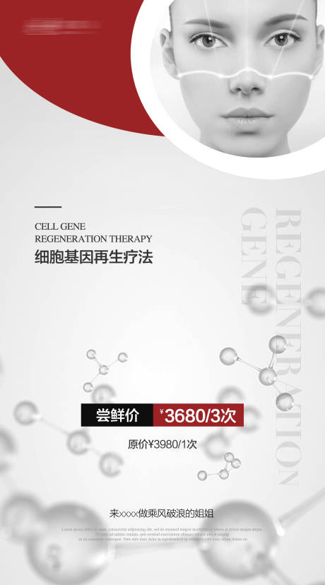 源文件下载【医美上新项目海报】编号：80110014861787067