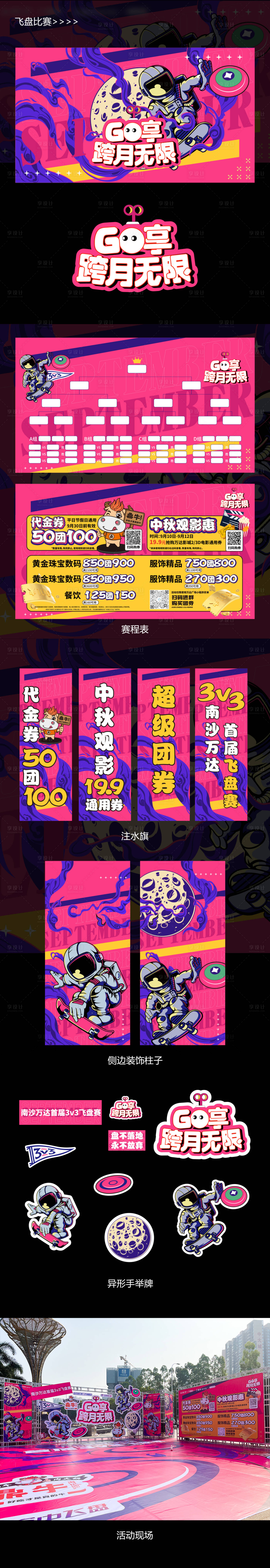 源文件下載【享設(shè)計(jì)】搜索編號(hào)：67700014782971027【商場活動(dòng)暖場點(diǎn)位】