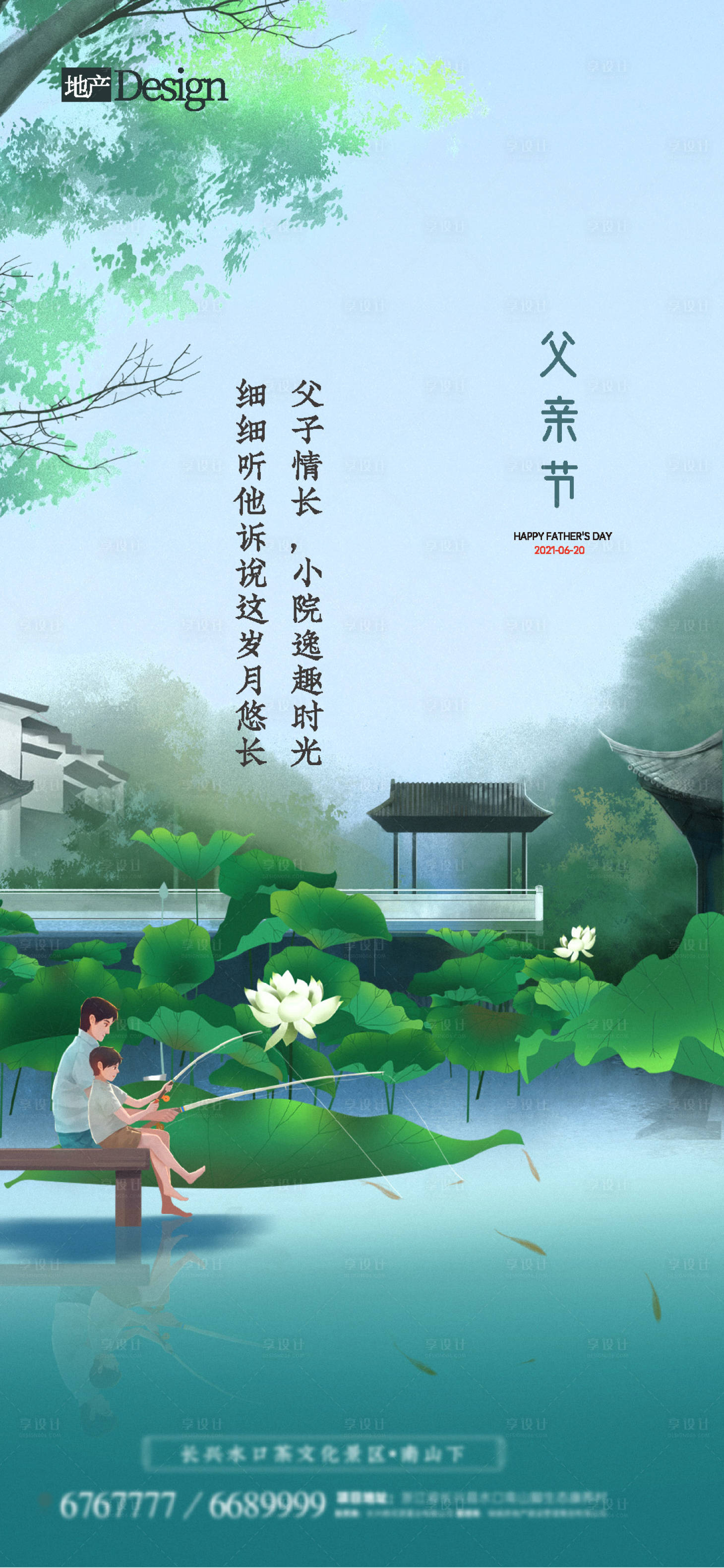 源文件下載【享設計】搜索編號：89580014666558264【父親節簡約海報】