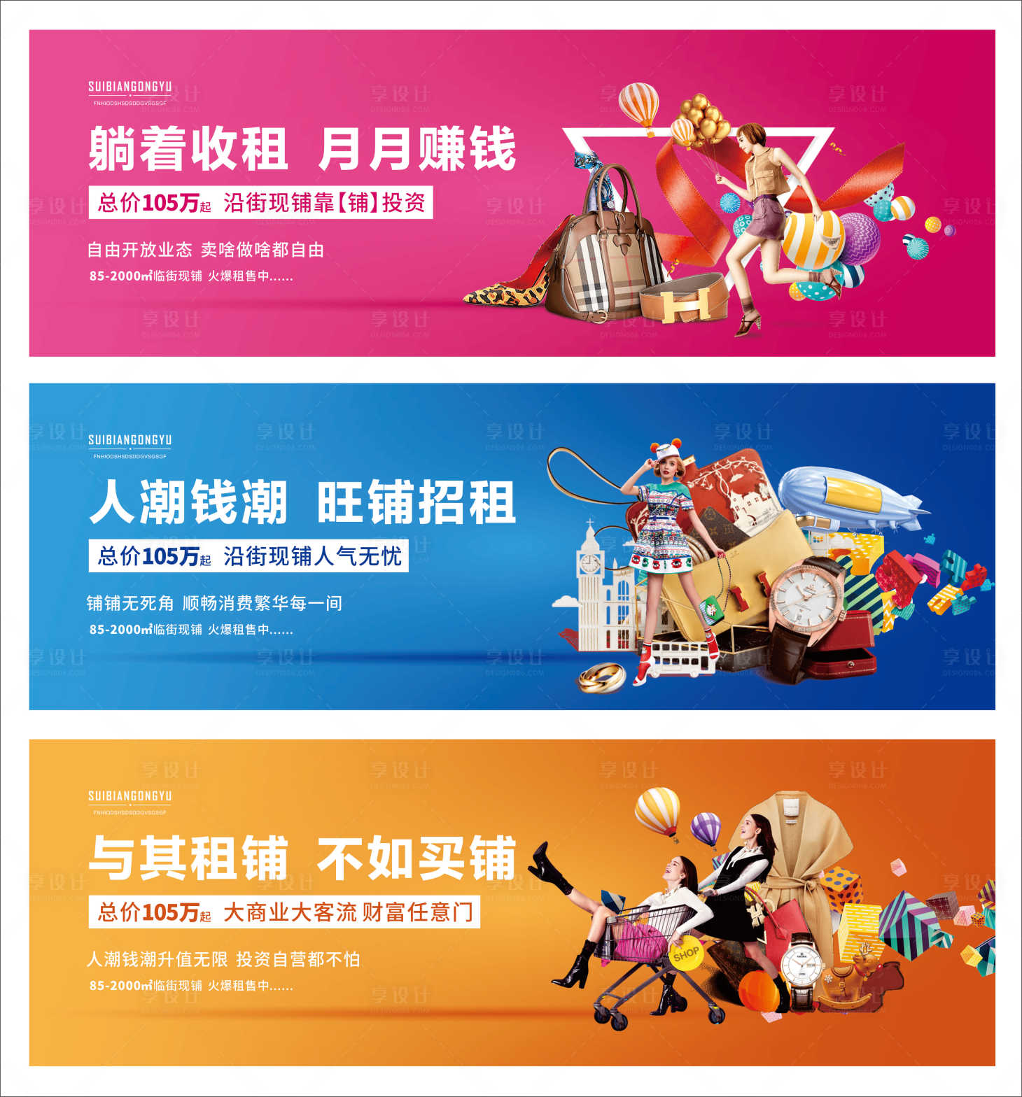 源文件下载【享设计】搜索编号：79470014594119031【地产商铺微信价值点海报】