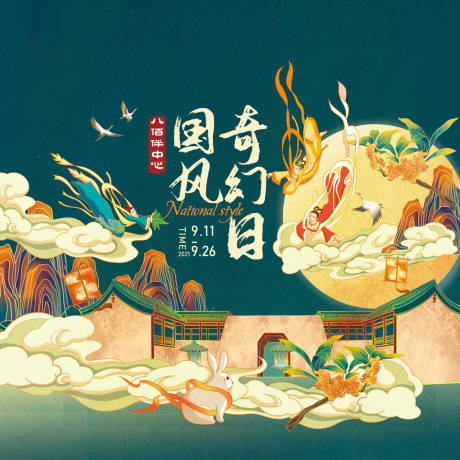 源文件下载【国风奇幻日】编号：80770014833919861