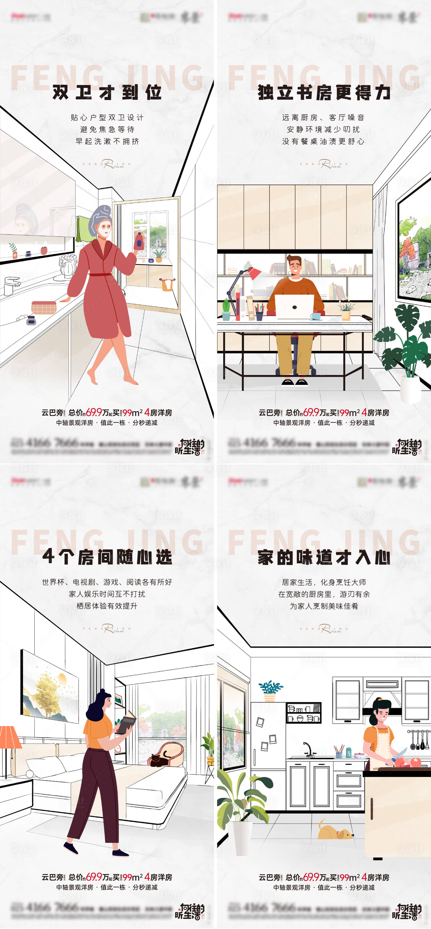 源文件下載【享設計】搜索編號：86180014846051984【戶型價值 賣點 生活場景 插畫系列】
