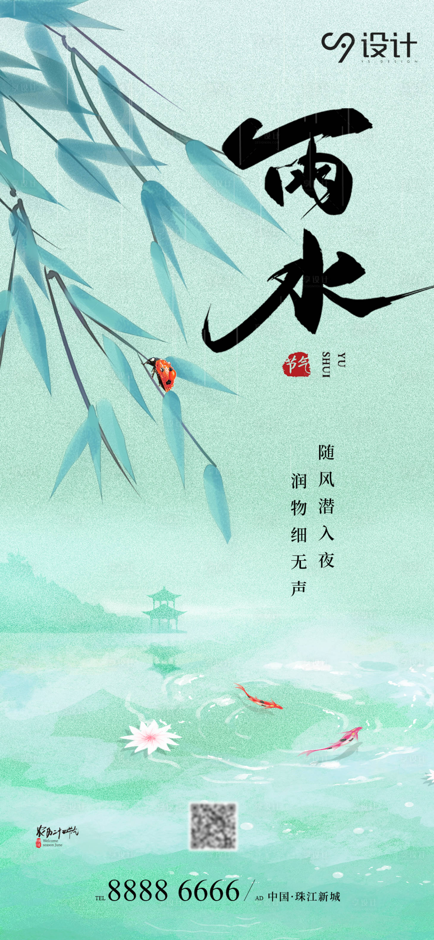 源文件下載【享設計】搜索編號：38910014725056465【雨水海報】