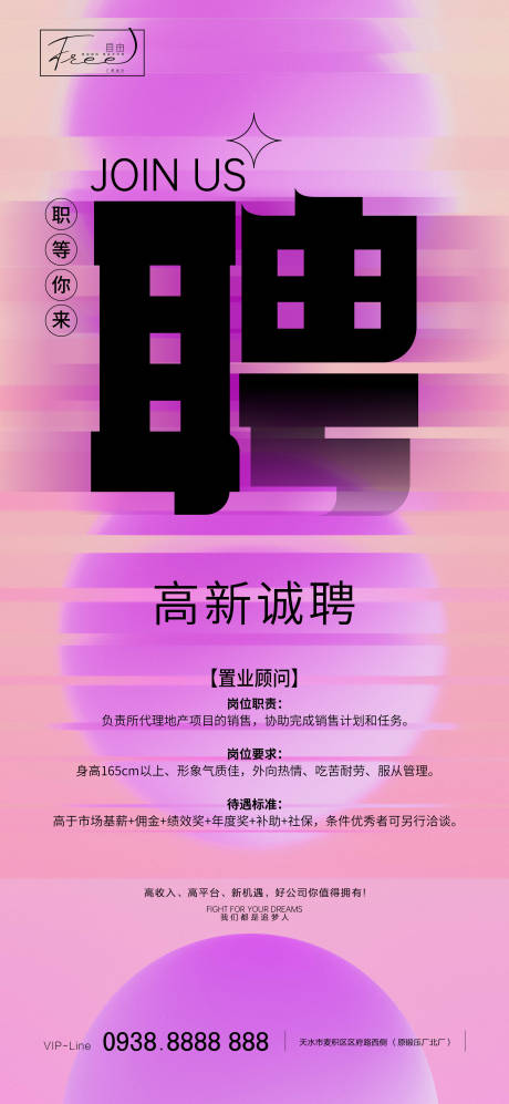 源文件下载【招聘海报】编号：41900014642563393