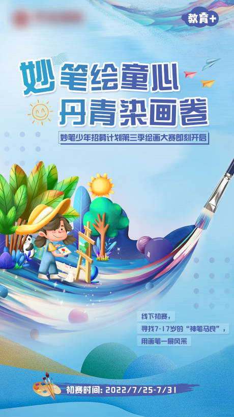 源文件下载【绘画海报】编号：19320014487139134