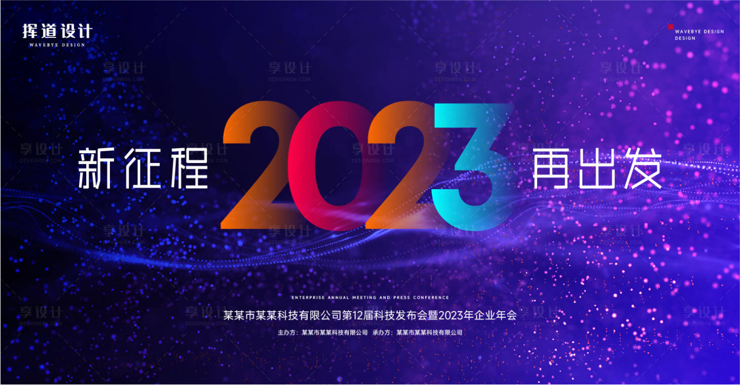 源文件下載【享設計】搜索編號：45370014984446252【公司科技風產品會年會】