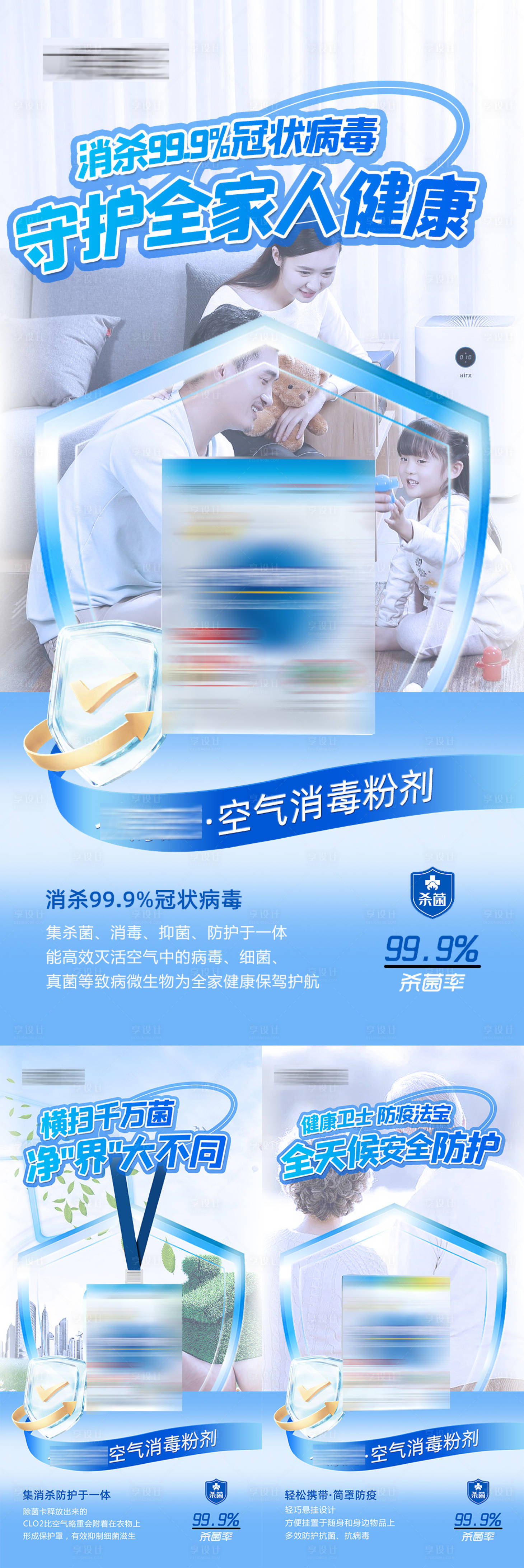 源文件下载【享设计】搜索编号：58140014904261050【灭菌消毒清洁产品海报】
