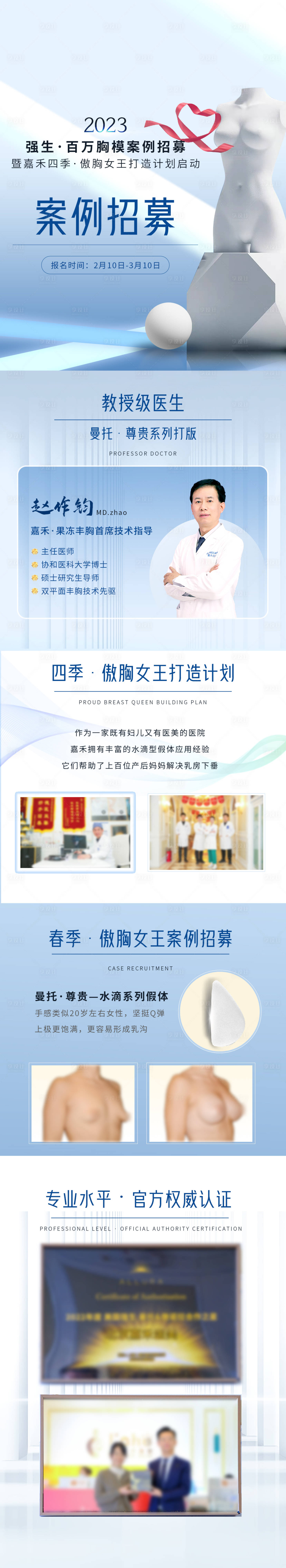 源文件下载【丰胸案例招募长图海报】编号：10360014672548466