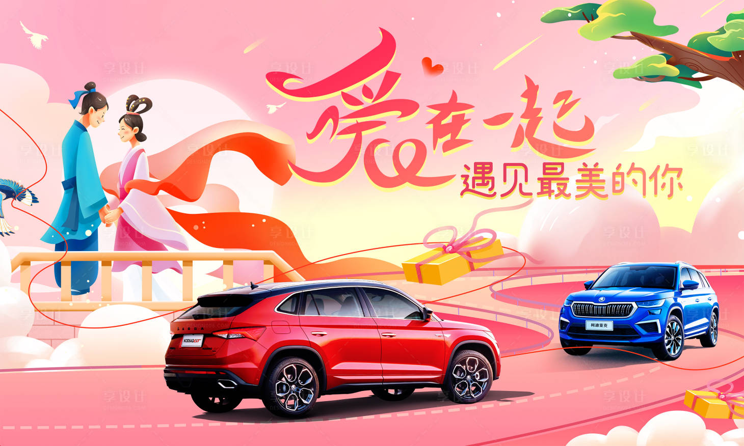 源文件下載【享設計】搜索編號：88880014566286579【七夕情人節海報 】