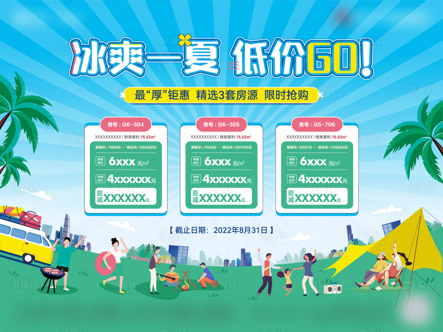 源文件下载【春夏特价房主画面】编号：83550014427587221