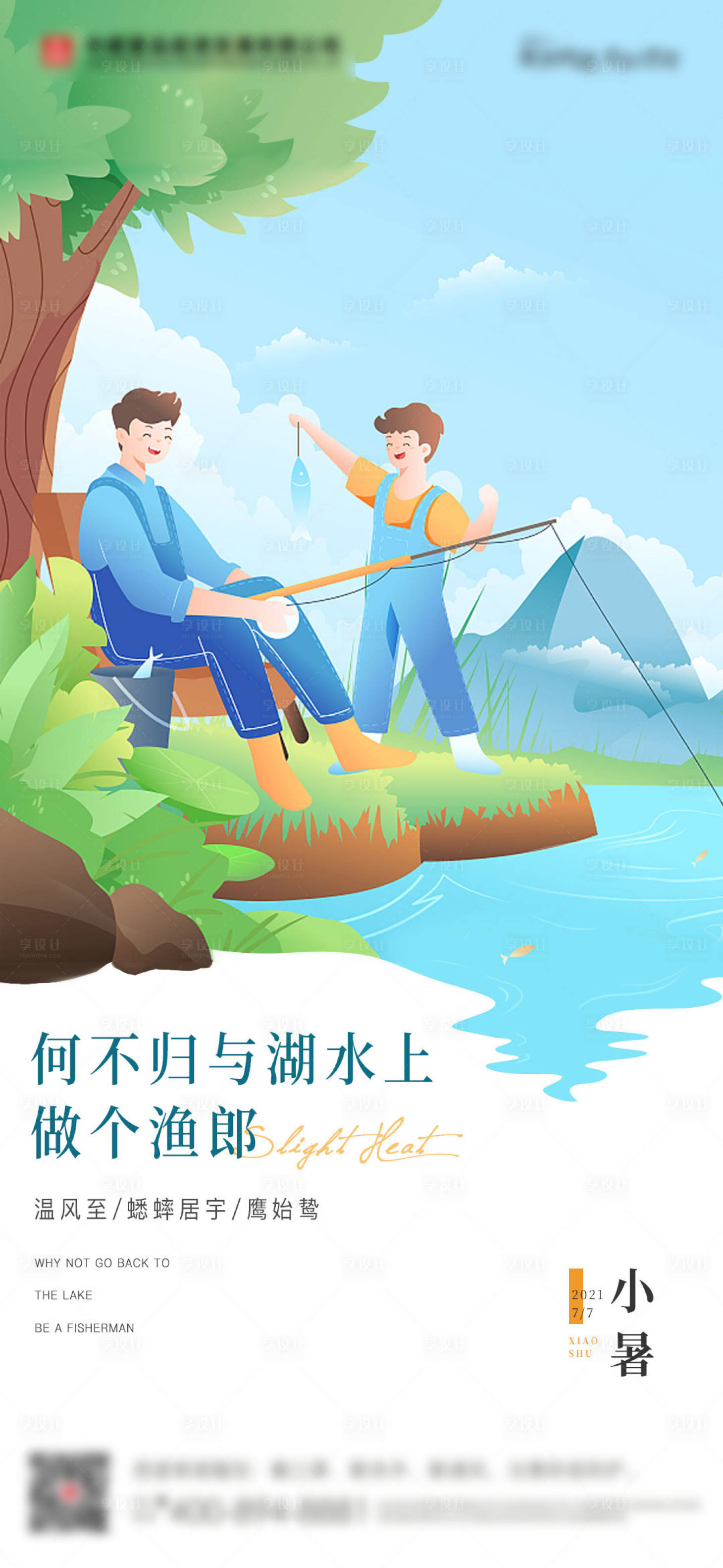 源文件下載【小暑節氣海報】編號：69900014921142111