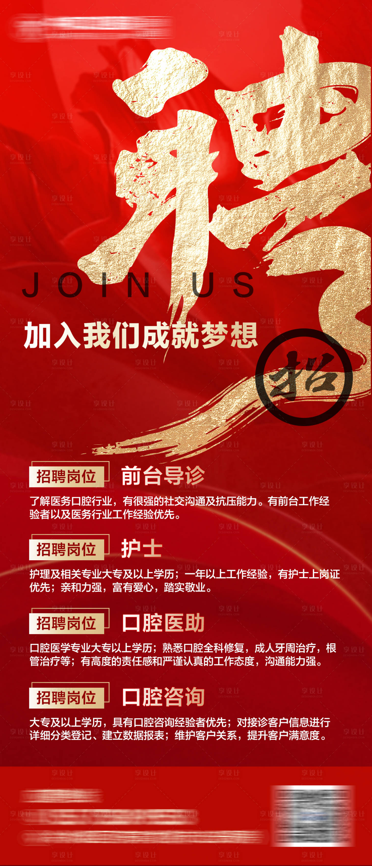 源文件下载【享设计】搜索编号：73440014891218023【招聘海报】