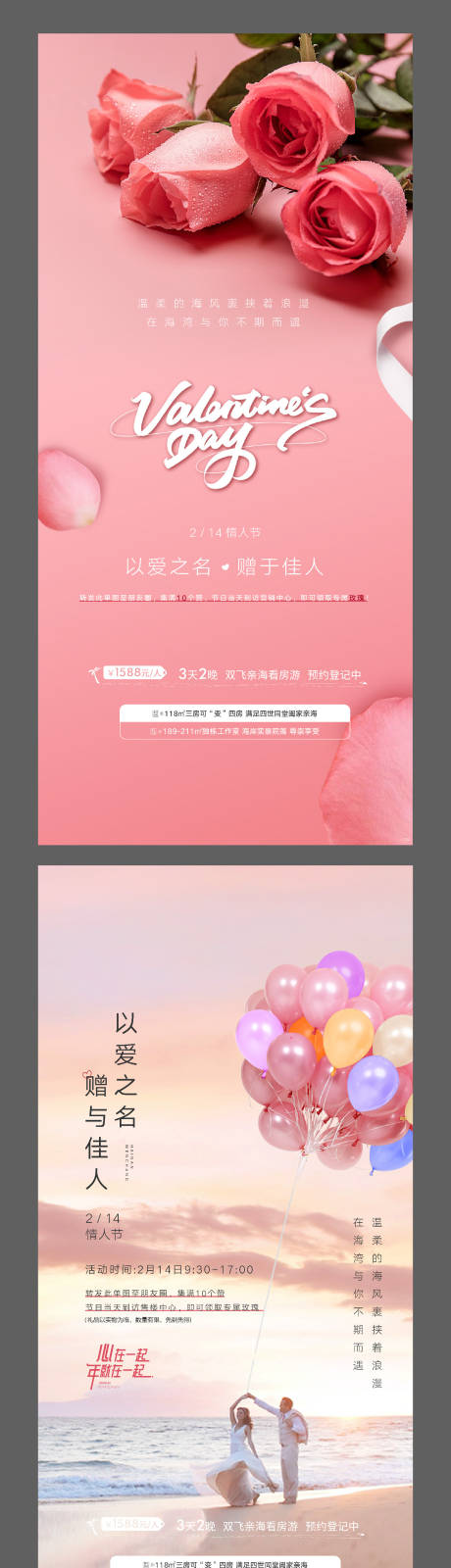 源文件下载【享设计】搜索编号：80140014543636975【情人节海报】