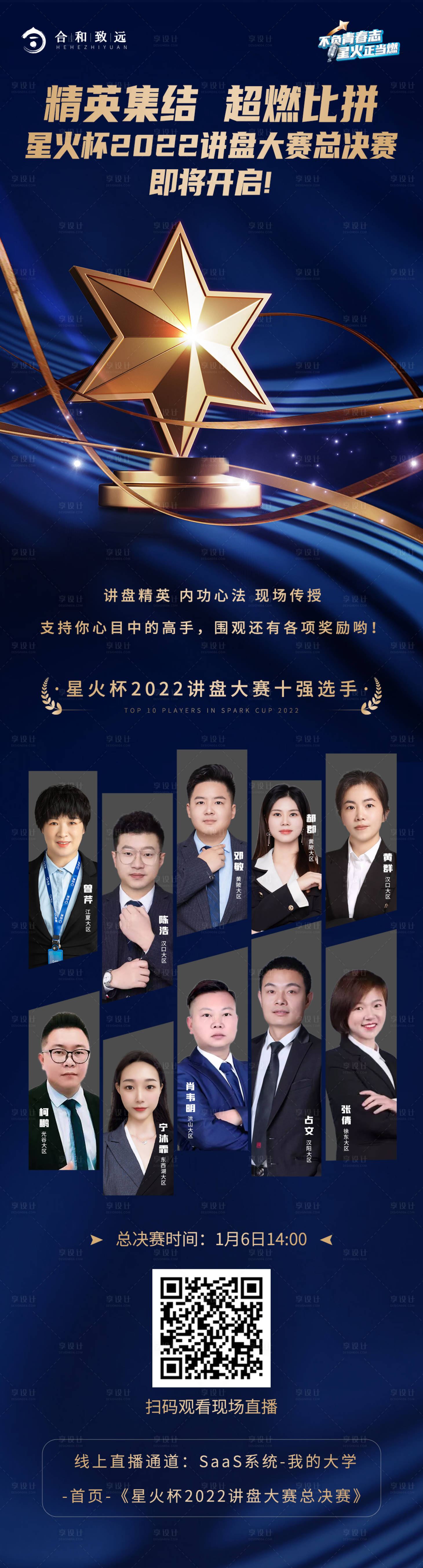 源文件下載【享設計】搜索編號：58340014568606153【人物講師培訓直播黑金海報】