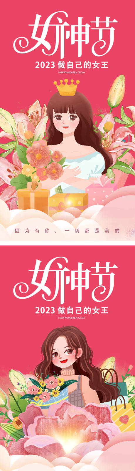 源文件下载【女神节海报】编号：20230215134104658